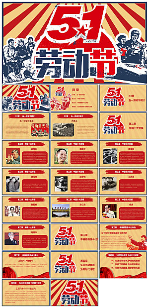 五一劳动节劳动最光荣宣传学生班会课件