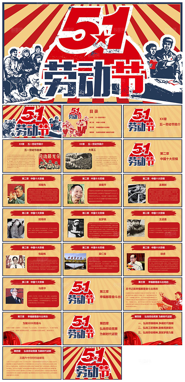 五一劳动节劳动最光荣宣传学生班会课件