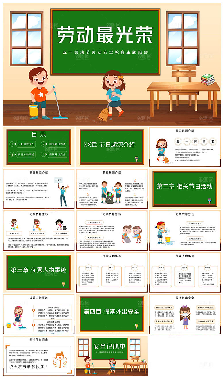 五一劳动节劳动最光荣宣传学生班会课件