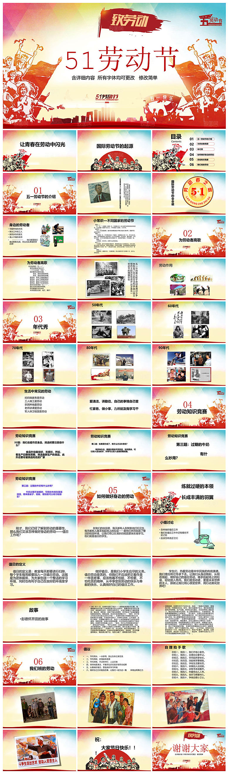 五一劳动节劳动最光荣宣传学生班会课件