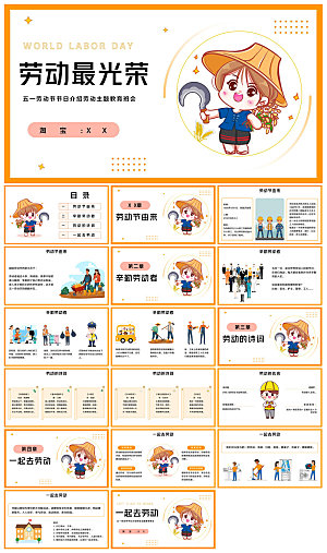 五一劳动节劳动最光荣宣传学生班会课件