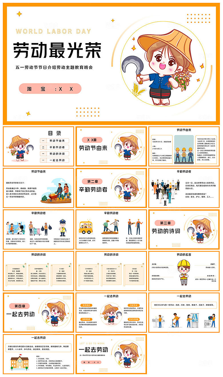 五一劳动节劳动最光荣宣传学生班会课件