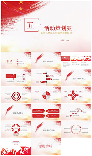 五一劳动节劳动最光荣宣传学生班会课件