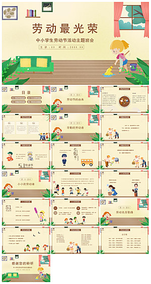 五一劳动节劳动最光荣宣传学生班会课件
