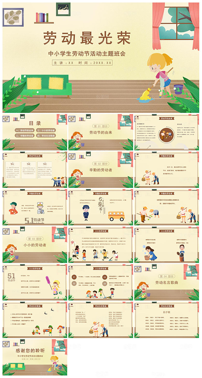 五一劳动节劳动最光荣宣传学生班会课件