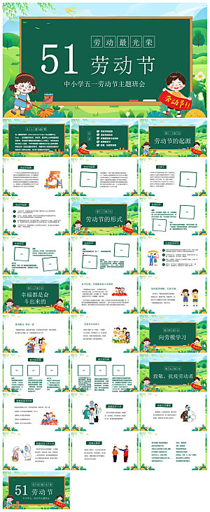 五一劳动节劳动最光荣宣传学生班会课件