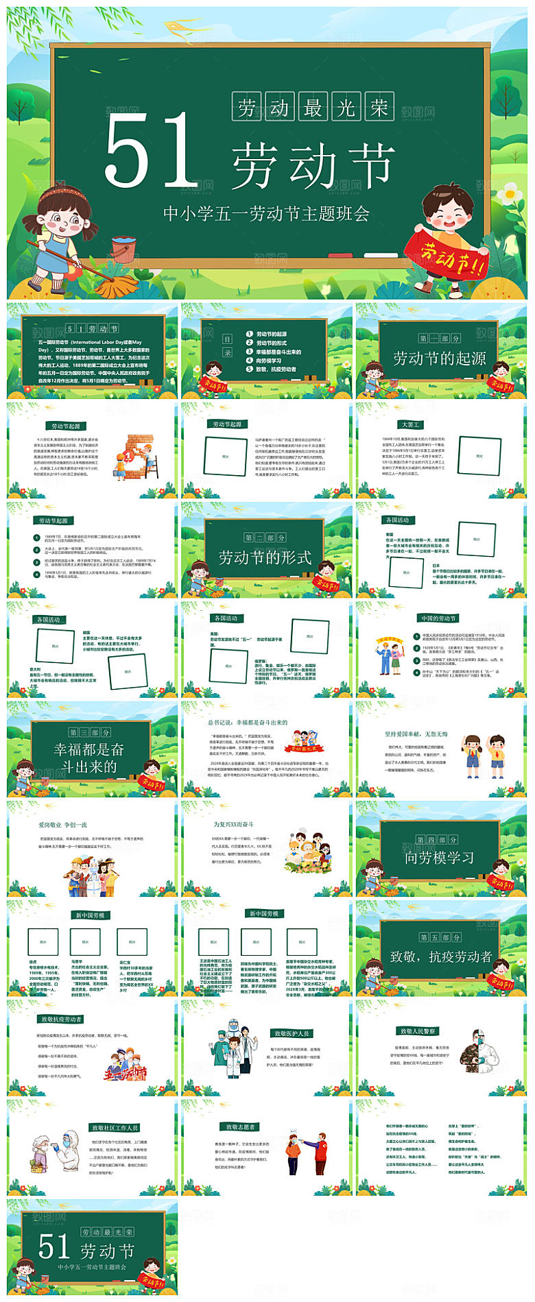 五一劳动节劳动最光荣宣传学生班会课件