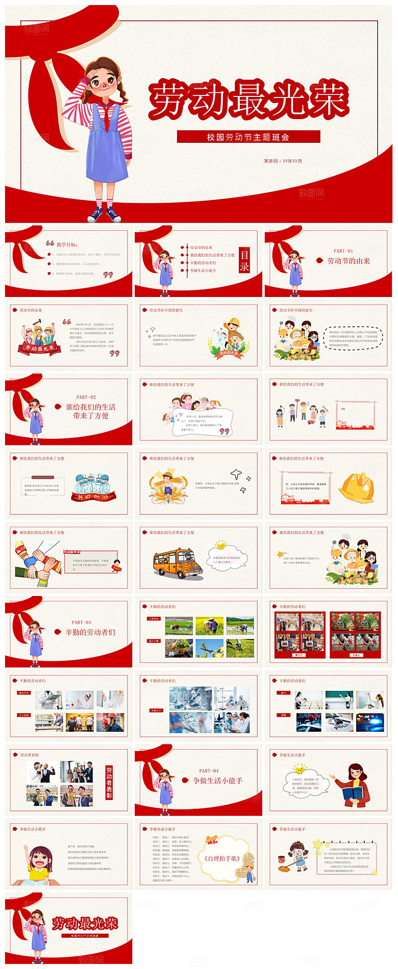 五一劳动节劳动最光荣宣传学生班会课件