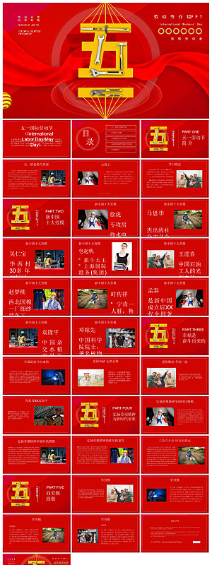 五一劳动节劳动最光荣宣传学生班会课件