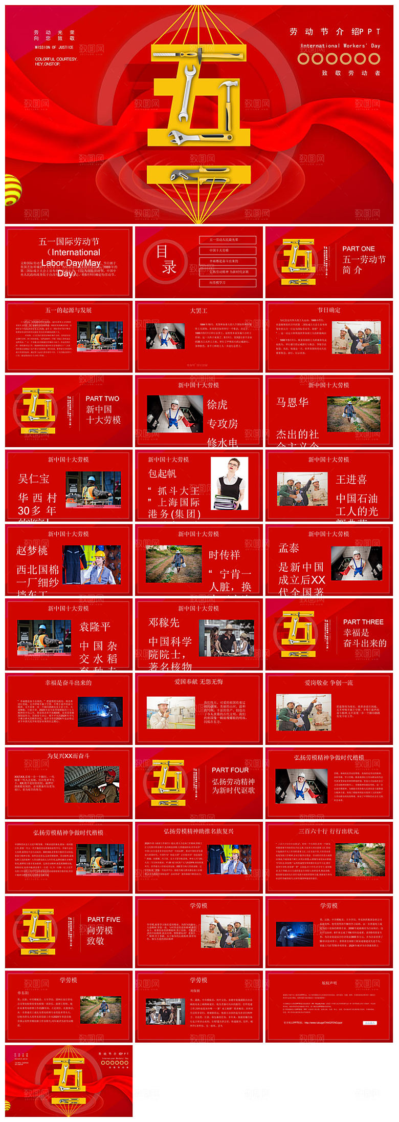 五一劳动节劳动最光荣宣传学生班会课件