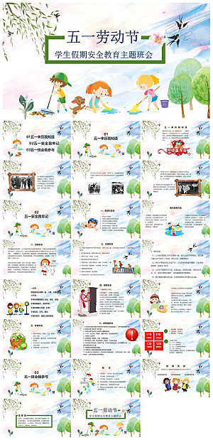 五一劳动节劳动最光荣宣传学生班会课件