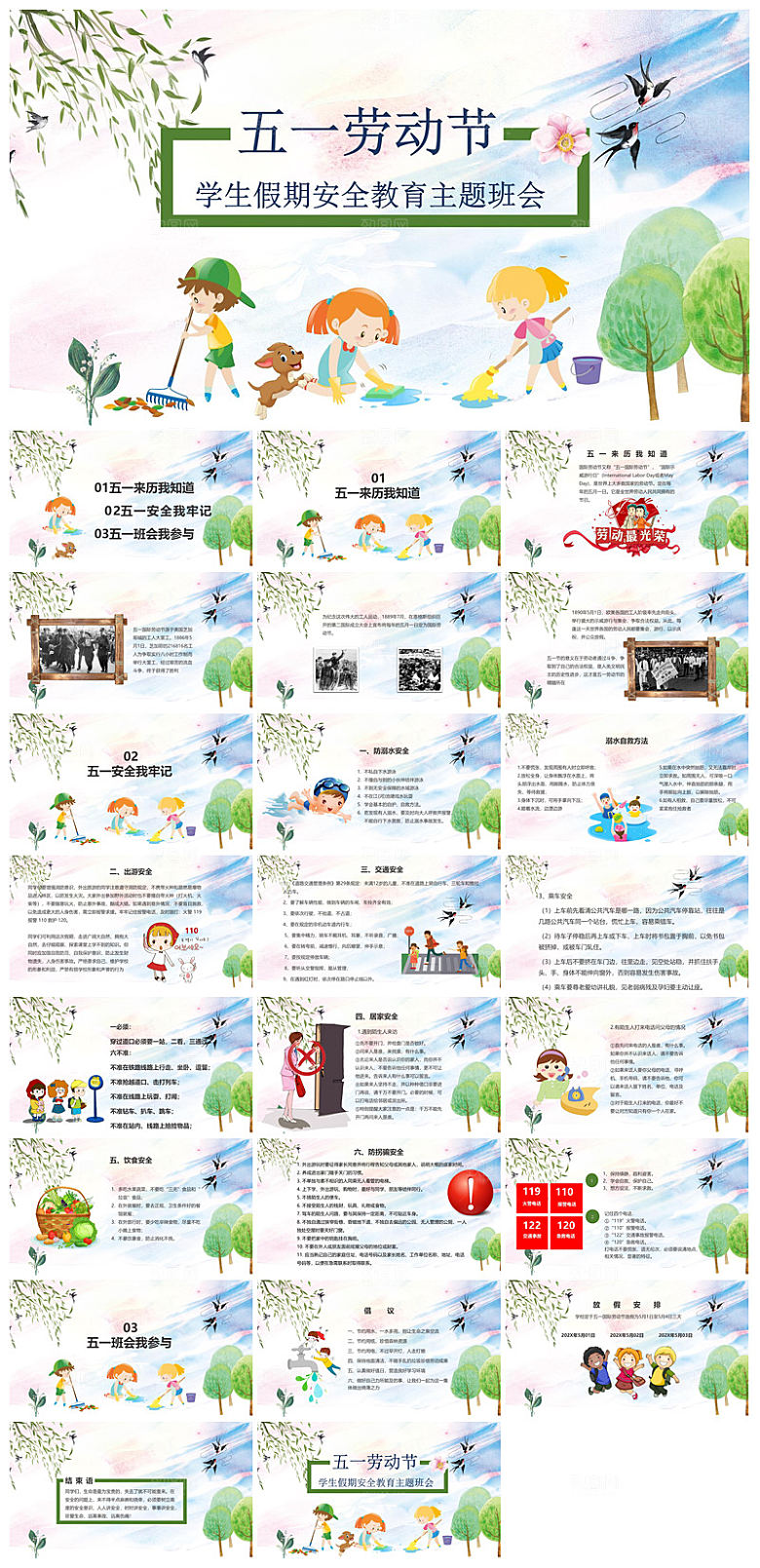 五一劳动节劳动最光荣宣传学生班会课件