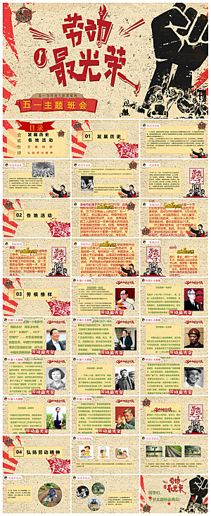 五一劳动节劳动最光荣宣传学生班会课件