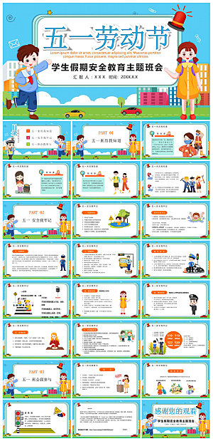 五一劳动节劳动最光荣宣传学生班会课件