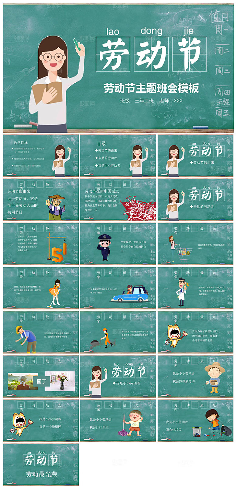 五一劳动节劳动最光荣宣传学生班会课件