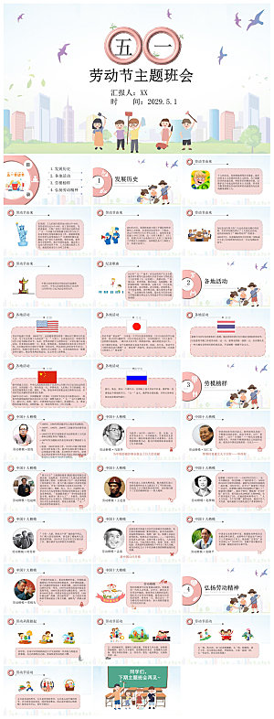 五一劳动节劳动最光荣宣传学生班会课件