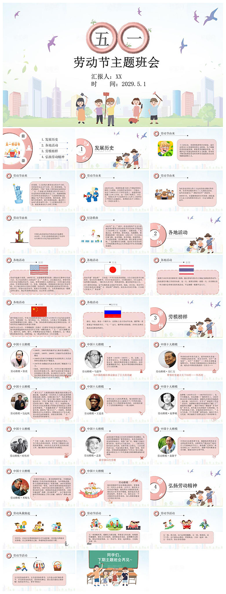 五一劳动节劳动最光荣宣传学生班会课件