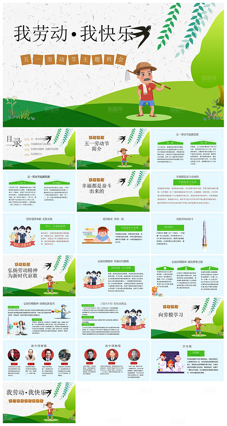 五一劳动节劳动最光荣宣传学生班会课件
