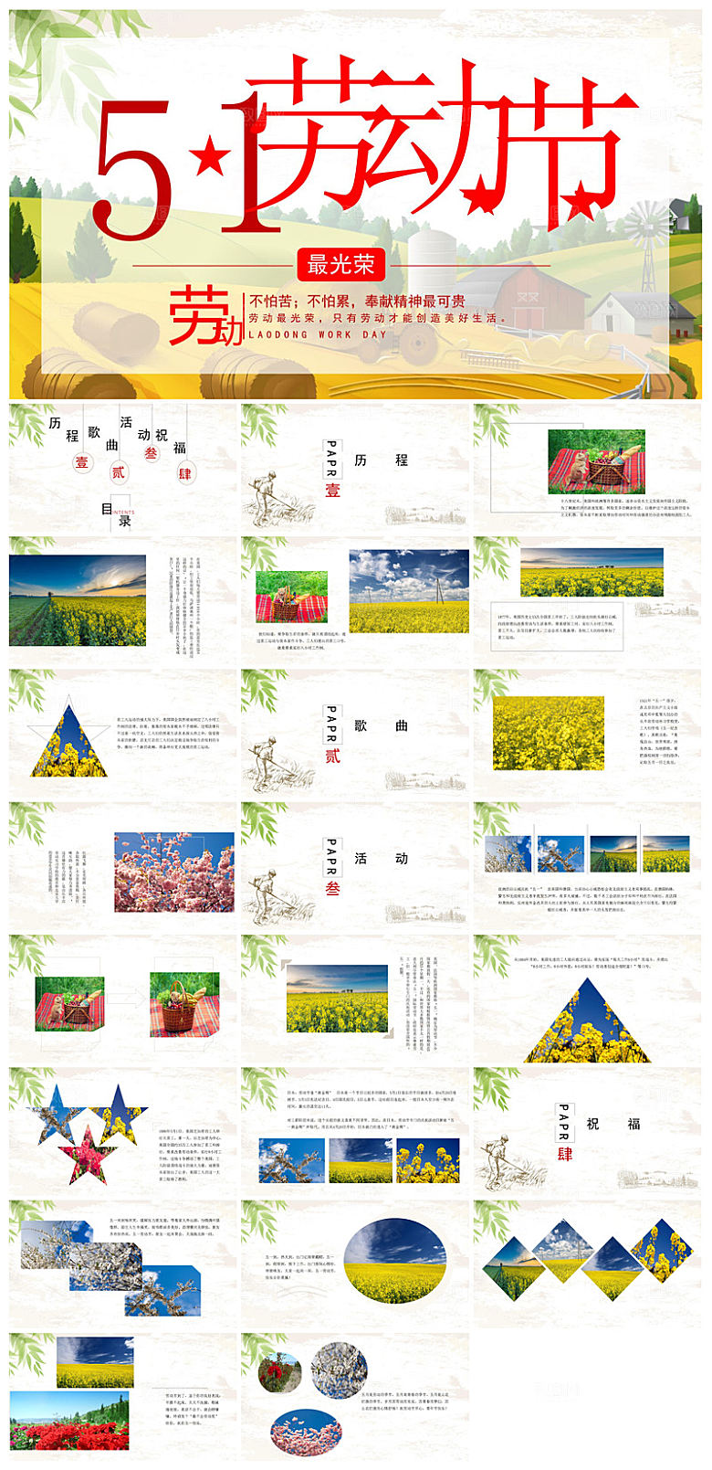 五一劳动节劳动最光荣宣传学生班会课件