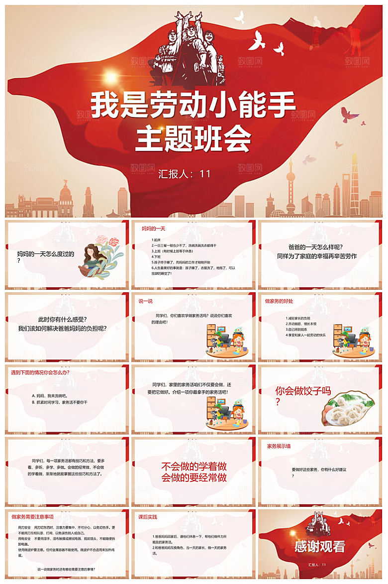 五一劳动节劳动最光荣宣传学生班会课件