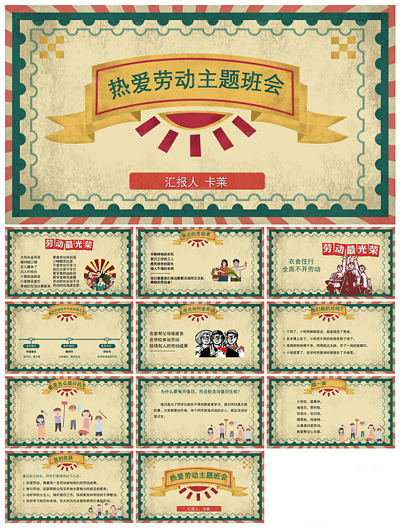 五一劳动节劳动最光荣宣传学生班会课件