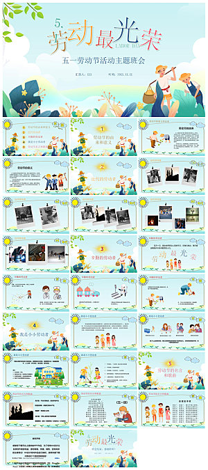 五一劳动节劳动最光荣宣传学生班会课件
