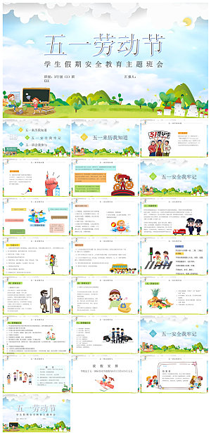 五一劳动节劳动最光荣宣传学生班会课件