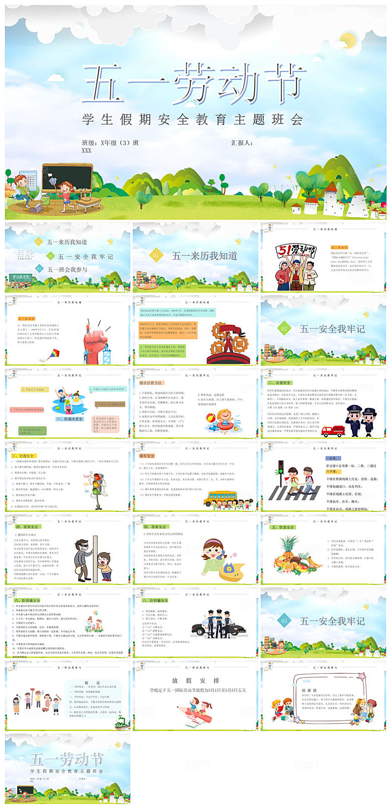 五一劳动节劳动最光荣宣传学生班会课件