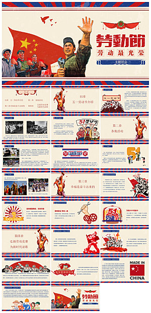 五一劳动节劳动最光荣宣传学生班会课件