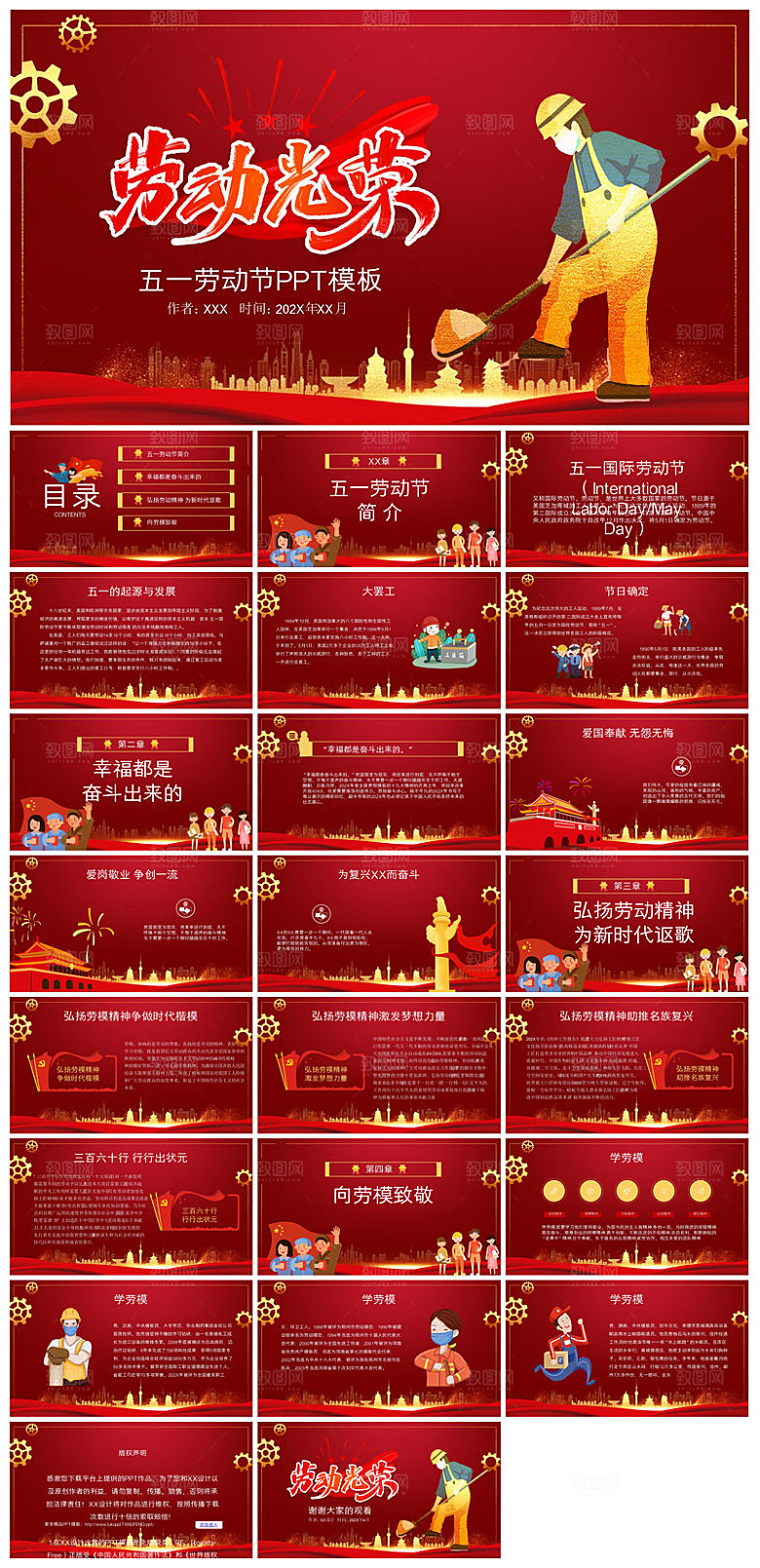 五一劳动节劳动最光荣宣传学生班会课件
