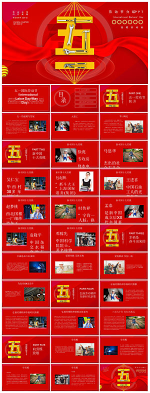 五一劳动节劳动最光荣宣传学生班会课件
