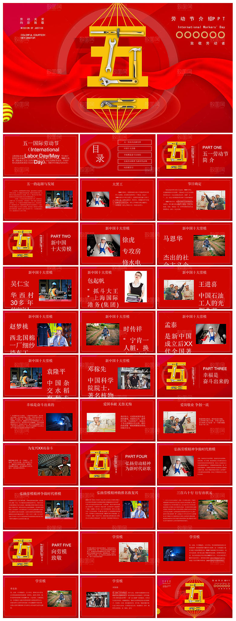 五一劳动节劳动最光荣宣传学生班会课件