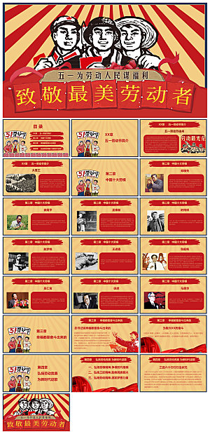 五一劳动节劳动最光荣宣传学生班会课件