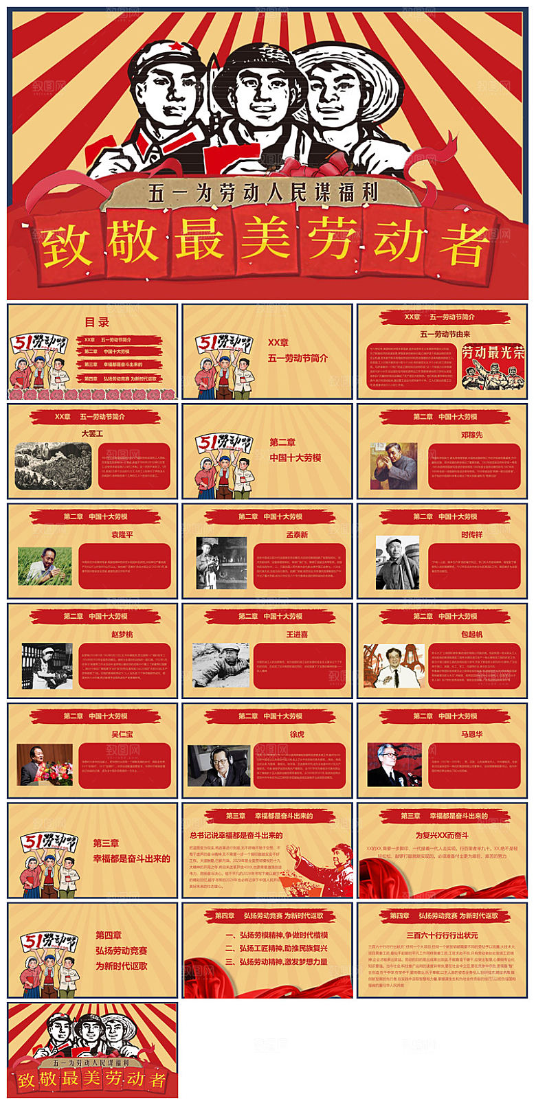 五一劳动节劳动最光荣宣传学生班会课件