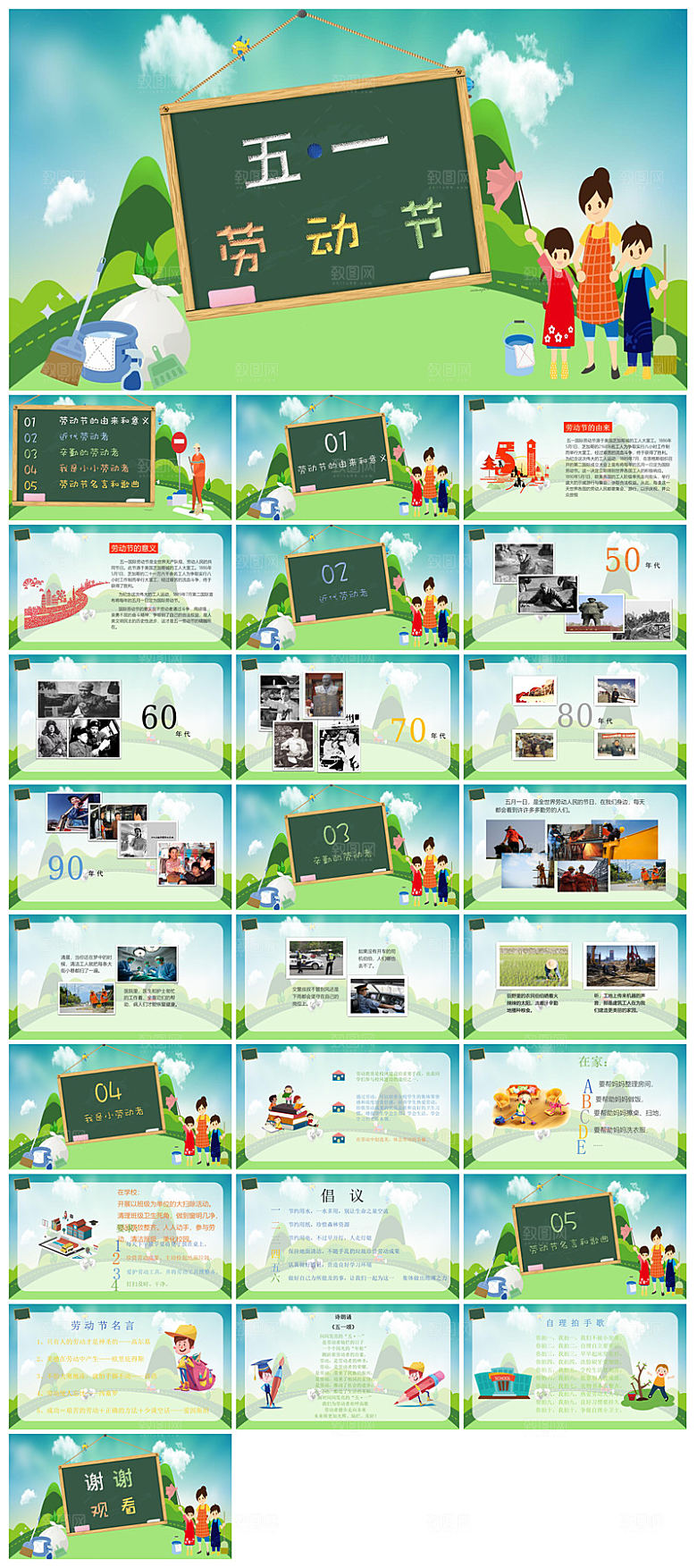 五一劳动节劳动最光荣宣传学生班会课件