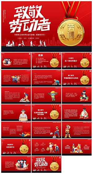 五一劳动节劳动最光荣宣传学生班会课件