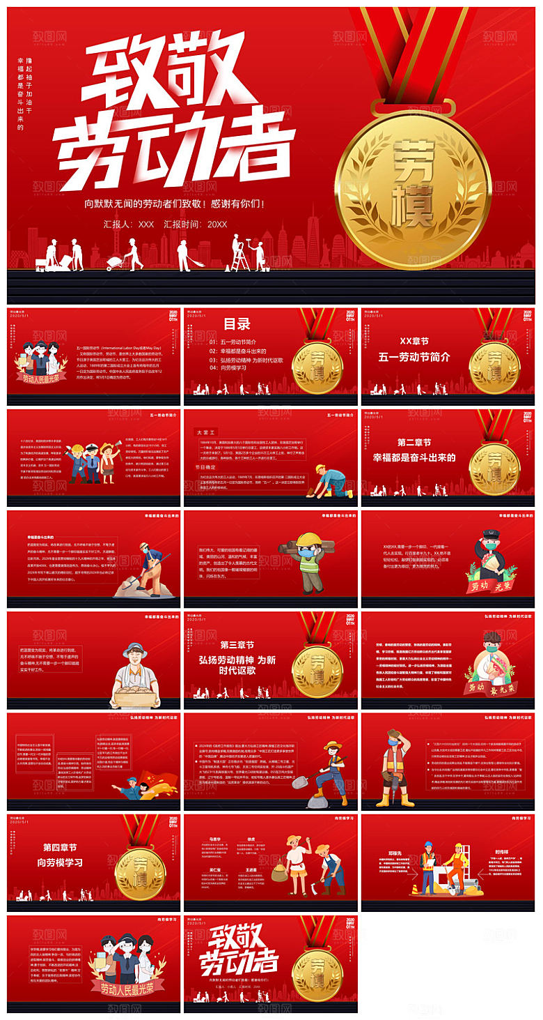 五一劳动节劳动最光荣宣传学生班会课件