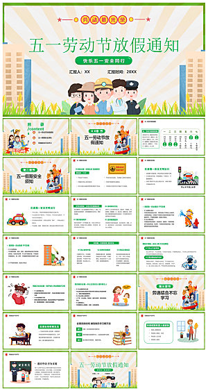五一劳动节劳动最光荣宣传学生班会课件