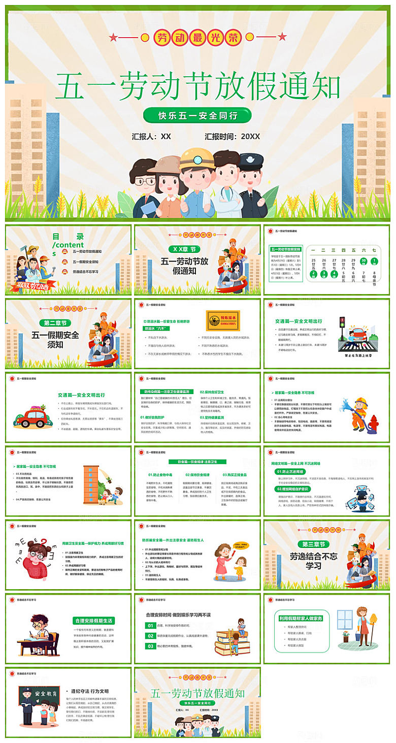 五一劳动节劳动最光荣宣传学生班会课件