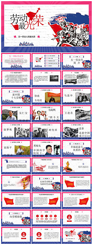 五一劳动节劳动最光荣宣传学生班会课件