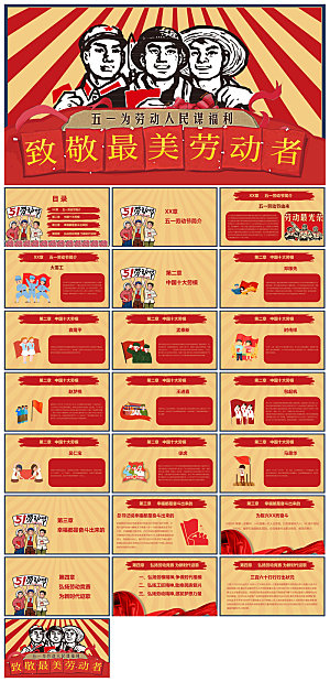 五一劳动节劳动最光荣宣传学生班会课件