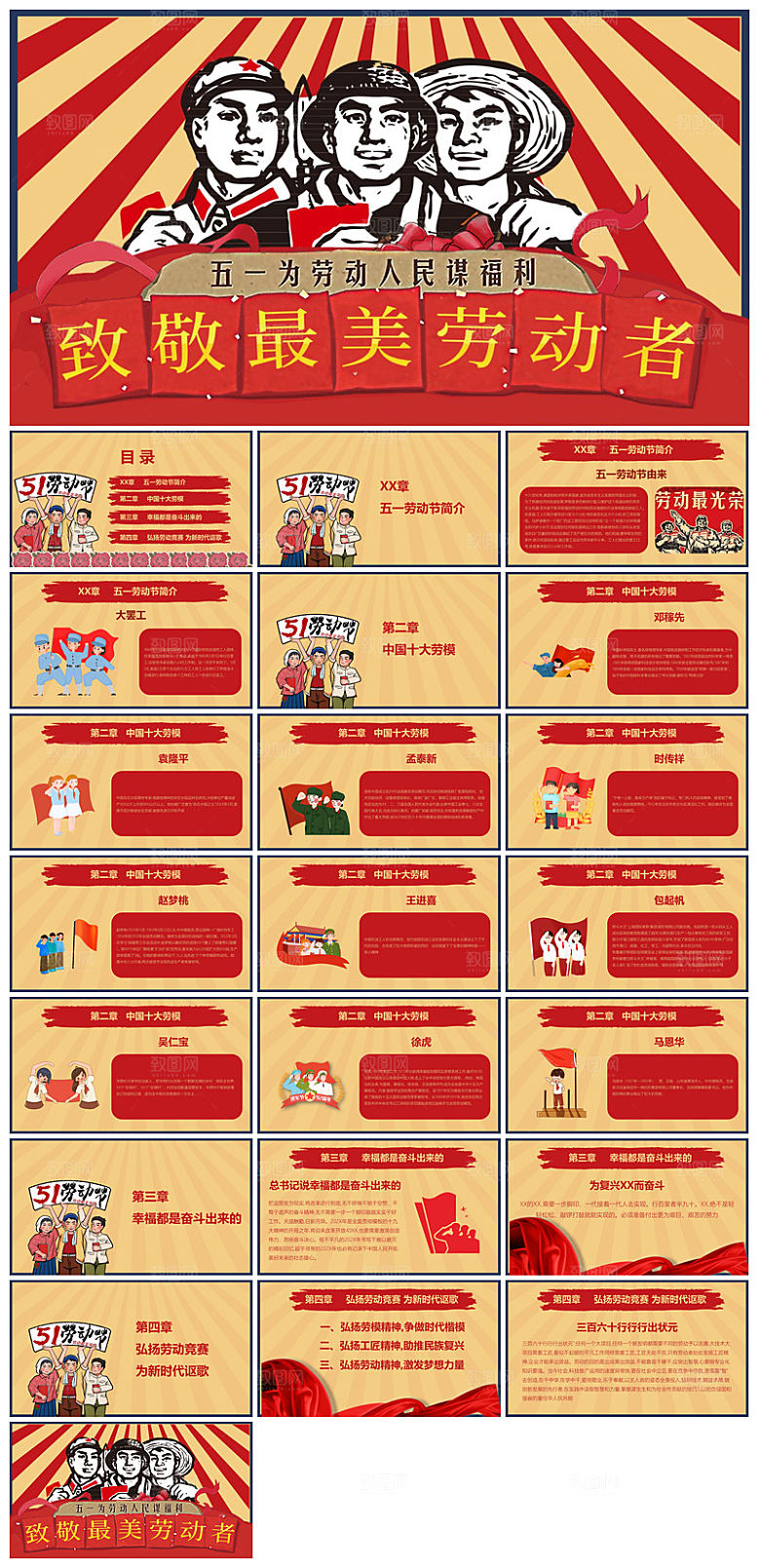 五一劳动节劳动最光荣宣传学生班会课件