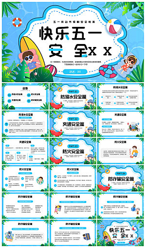 五一劳动节劳动最光荣宣传学生班会课件