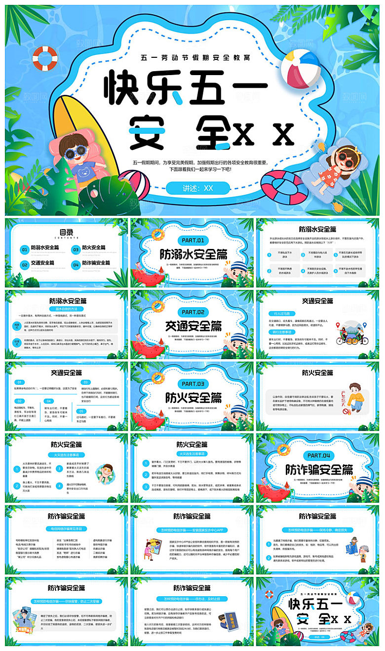 五一劳动节劳动最光荣宣传学生班会课件