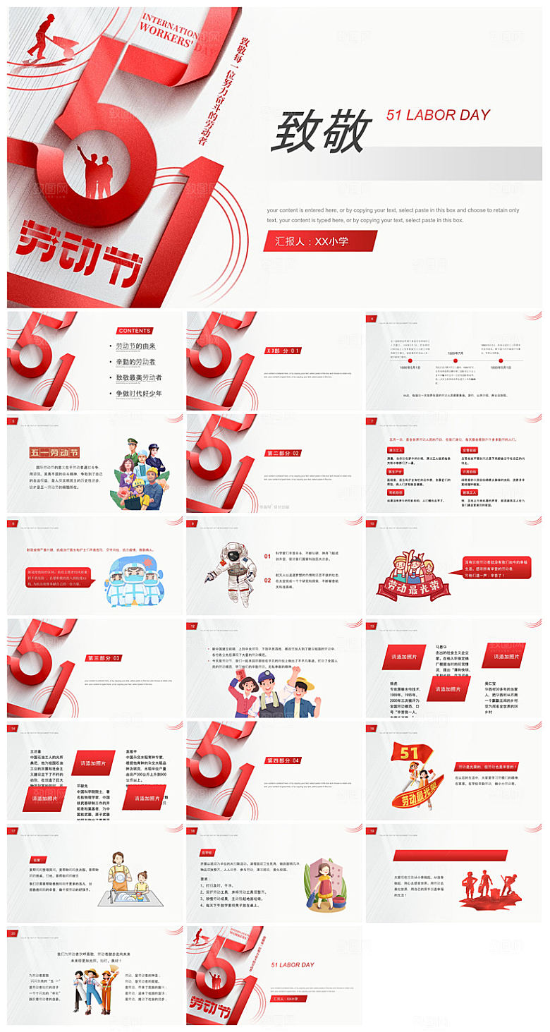 五一劳动节劳动最光荣宣传学生班会课件