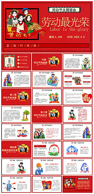 五一劳动节劳动最光荣宣传学生班会课件