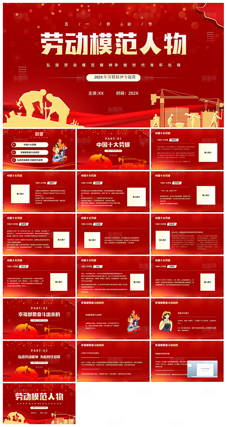 五一劳动节劳动最光荣宣传学生班会课件