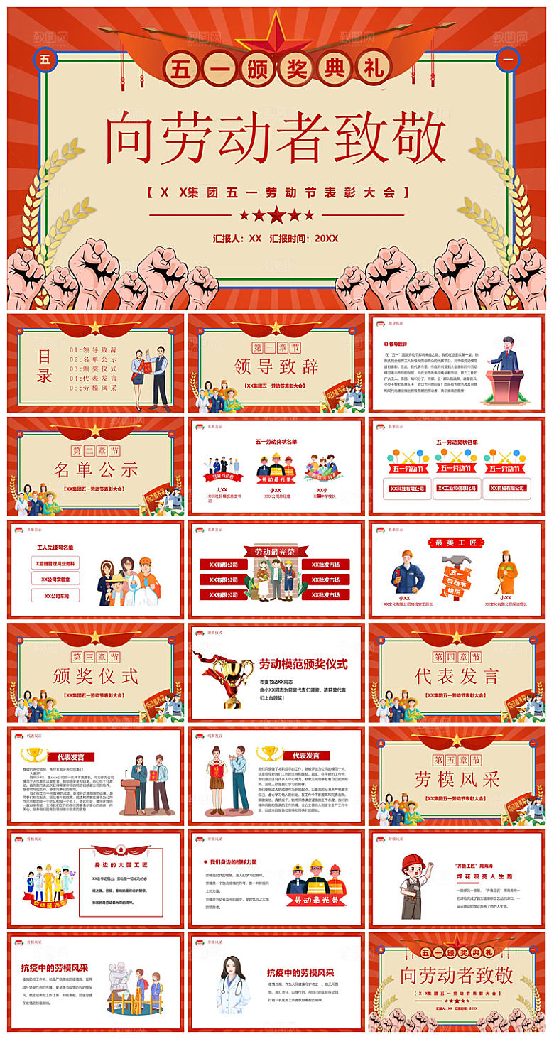 五一劳动节劳动最光荣宣传学生班会课件