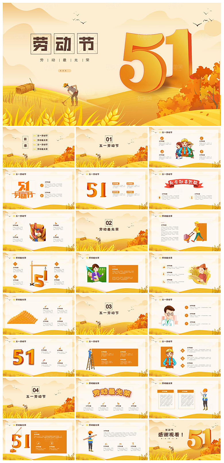 五一劳动节劳动最光荣宣传学生班会课件