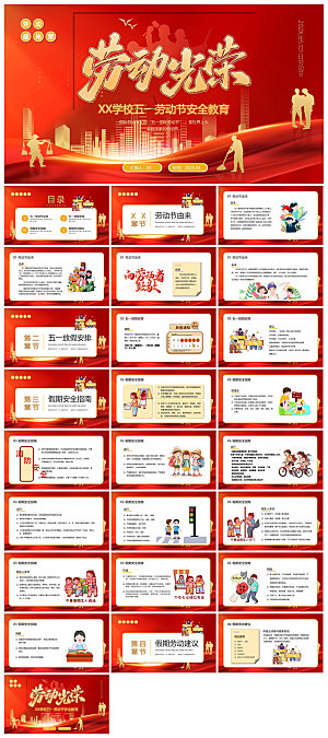 五一劳动节劳动最光荣宣传学生班会课件